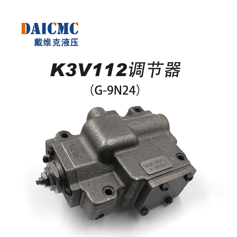 K3V112调节器 戴维克G-9N24提升器 适用柳工/徐工/龙工等30T挖机