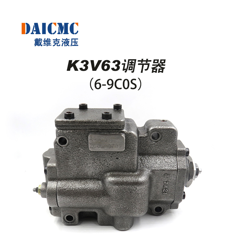 K3V63调节器 戴维克6-9C0S进口提升器 适用现代150-7等挖掘机