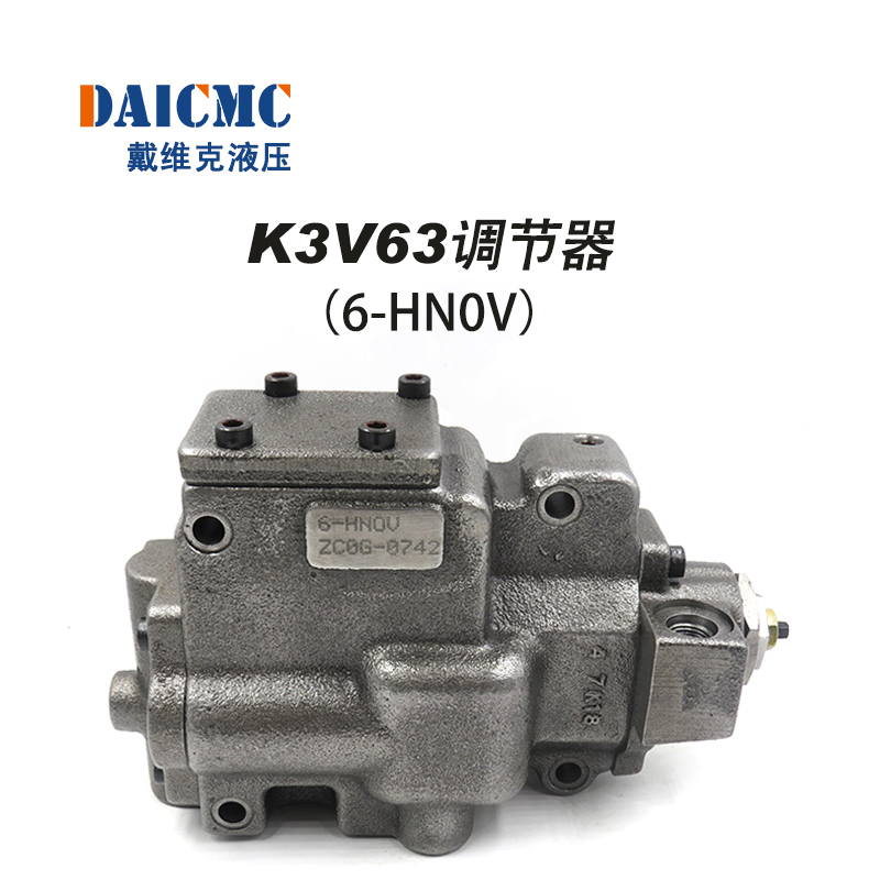 K3V63调节器 戴维克6-HN0V提升器 适用斗山150-7.山重913.力士德