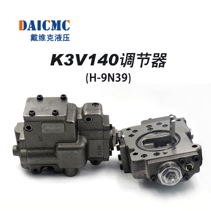 K3V140调节器 戴维克H-9N39原装进口提升器 适用徐工360,中联360