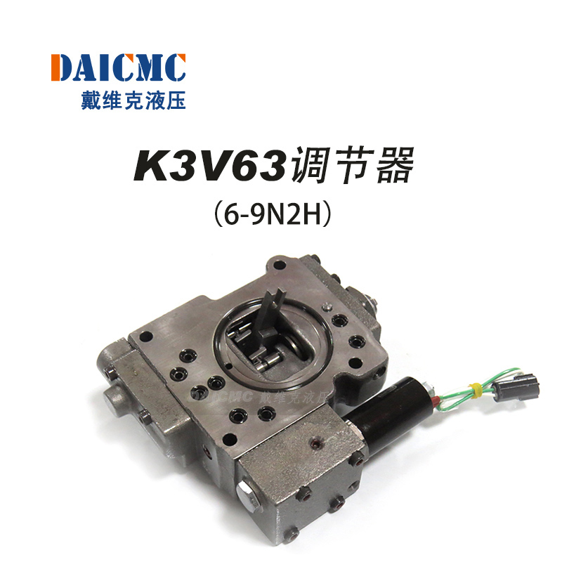 K3V63调节器 戴维克6-9N2H进口提升器 适用徐工/龙工13-15吨挖机