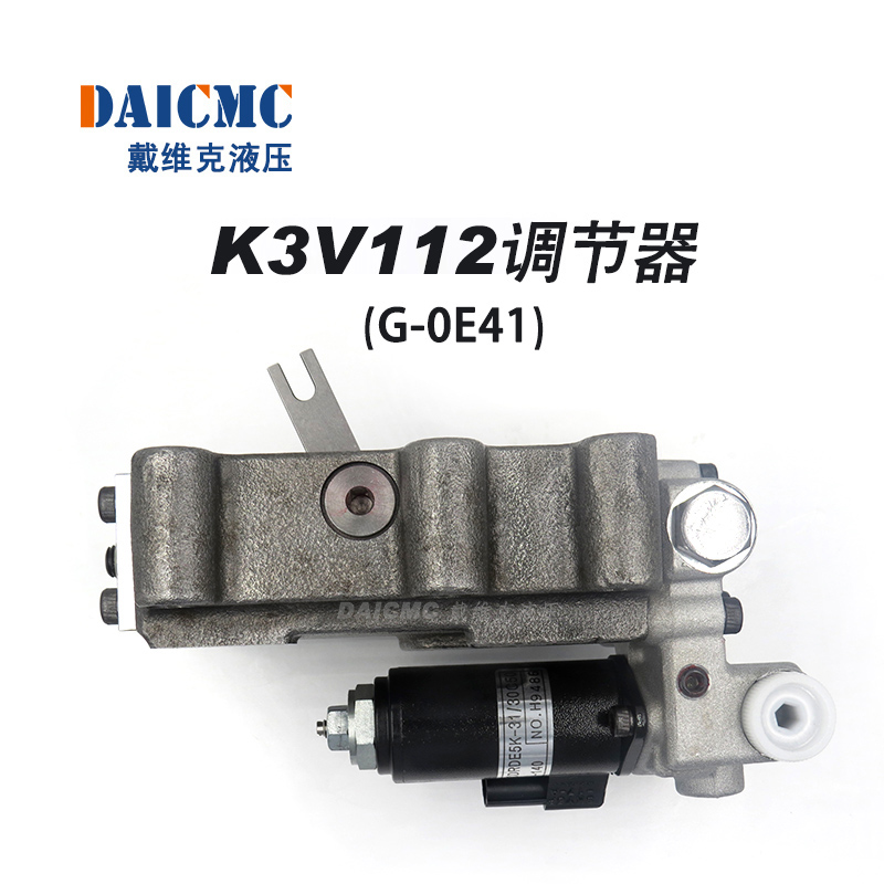 K3V112调节器 戴维克原装进口G-0E41提升器 适用三一215、三一225