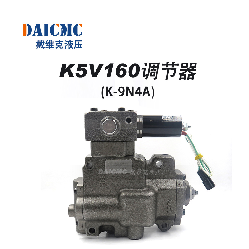 K5V160调节器 戴维克K-9N4A原装进口提升器 适用徐工360、柳工936