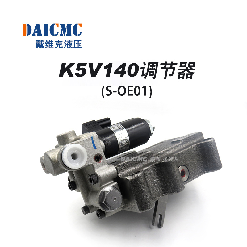 K5V140调节器 戴维克S-0E01原装进口提升器 适用三一235挖掘机