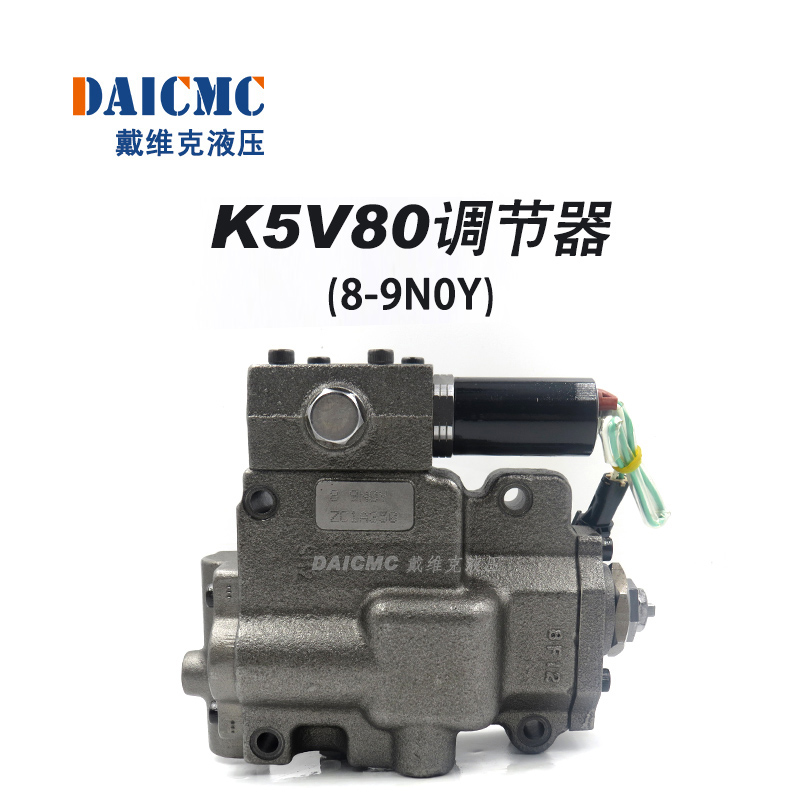 K5V80调节器 戴维克8-9N0Y原装进口提升器 沃尔沃140专用调节器