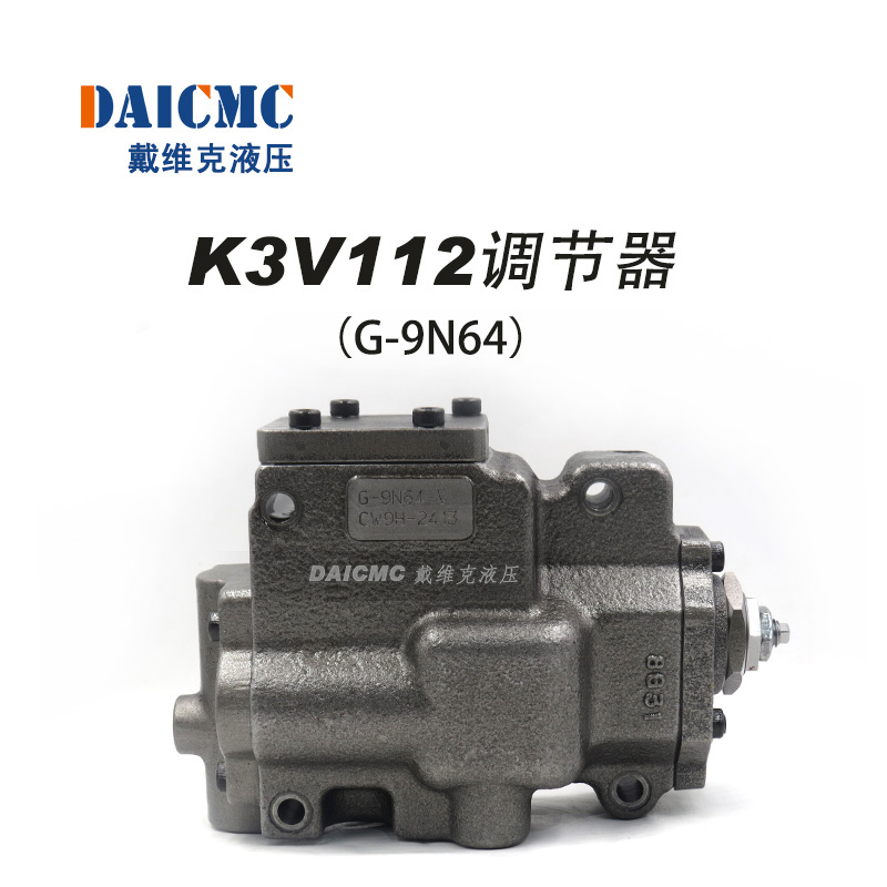 K3V112调节器 戴维克G-9N64提升器 适用柳工/徐工/龙工20吨挖机