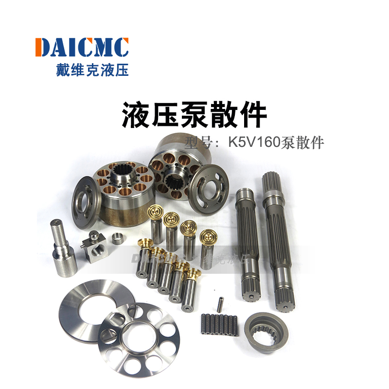 DAICMC戴维克K5V160液压泵配件 泵胆 柱塞 配流盘 九孔 球铰