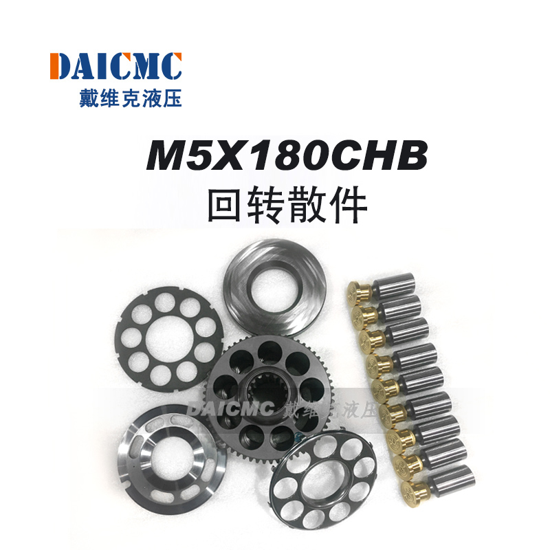DAICMC戴维克M5X180回转马达配件 缸体 柱塞 配流盘 九孔 止推板