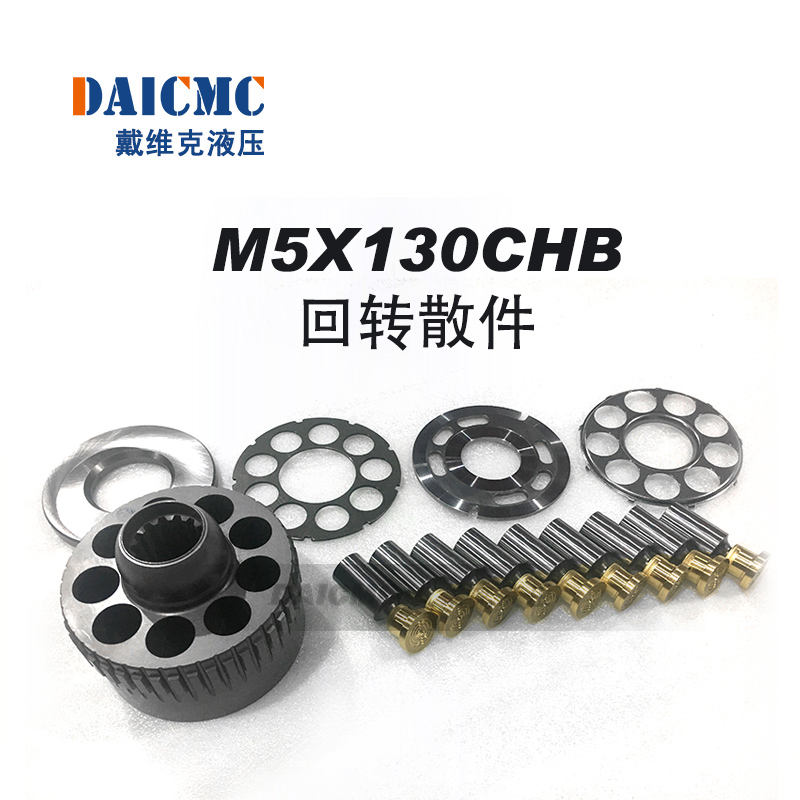 DAICMC戴维克M5X130回转马达配件 缸体 柱塞 配流盘 九孔 止推板